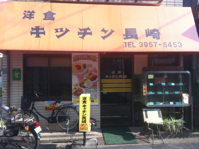 洋食キッチン 長崎:外観