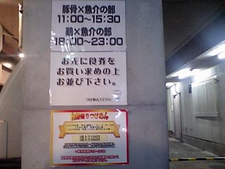 つけめん 102 大宮店