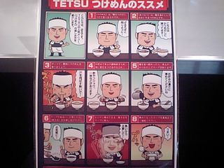 102:つけめんのススメ