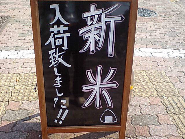 おむすびころりん:看板