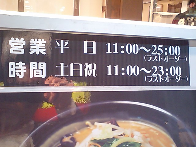 ぎょらん坂:営業時間