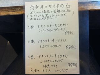 キッチンABC 西池袋店:今月のおすすめ