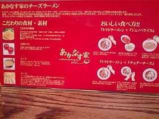 あかなす家:おいしい食べ方