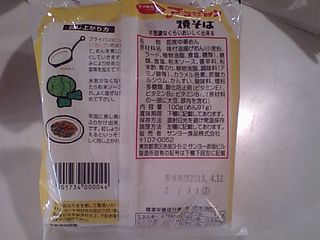 アラビヤン焼そば:裏面