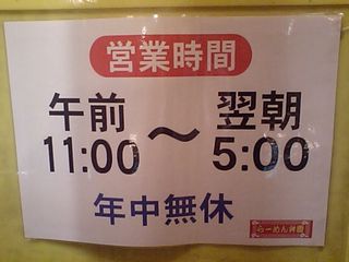 弁慶:営業時間