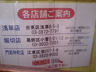らーめん弁慶 門前仲町店