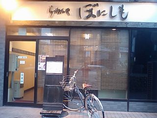 ぼにしも:外観