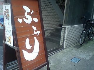 ぶらり:看板