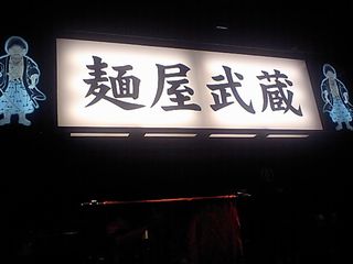 武仁:看板