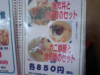 珍来(チンライ):メニュー表