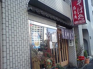 長寿庵:外観