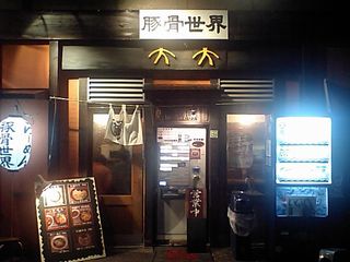 大大 外観