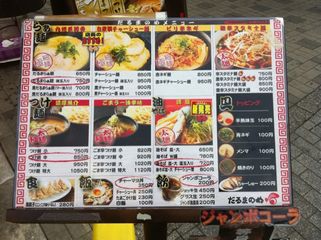 だるまのめ 池袋西口店:メニュー