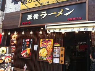 だるまのめ 池袋西口店:外観