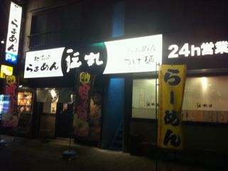 伝丸:外観