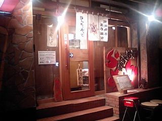 どっかん 外観