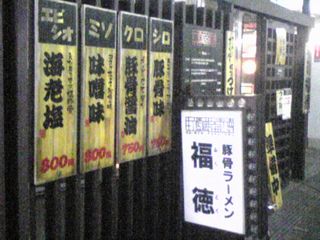 福徳:外観