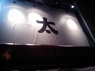 太麺堂:看板
