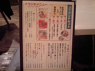 ふぅふぅ亭:ランチメニュー