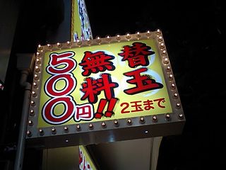 博多風龍:看板