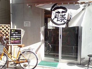 藤丸:外観