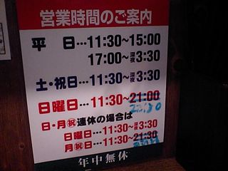 竈の番人:営業時間