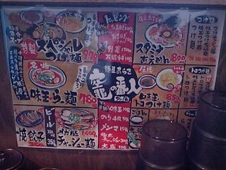 竈の番人:メニュー表