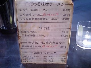 我流:メニュー表