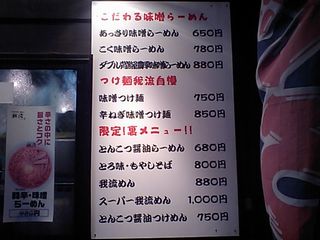 こだわる味噌らーめん 我流:メニュー