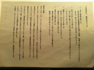 つけ蕎麦 玄八:小言