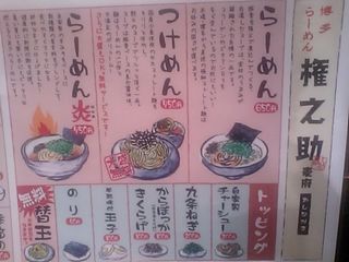 権之助:メニュー