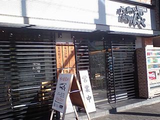 ごんろく:外観