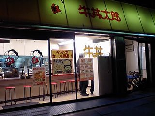牛丼太郎:外観