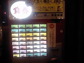 美豚 蓮田店:食券機