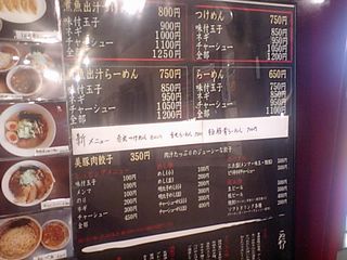 美豚 蓮田店:メニュー表