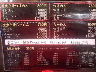 美豚 蓮田店:メニュー