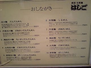 はしご:メニュー表