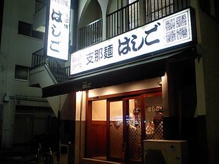 はしご:外観