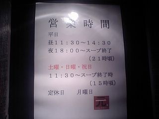 元(はじめ):営業時間