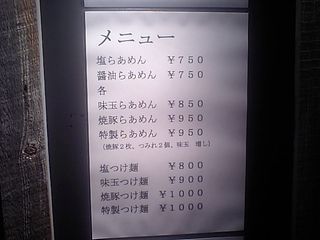 元(はじめ):メニュー