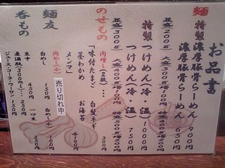 いなば:お品書