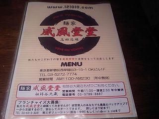 威風堂堂:メニュー