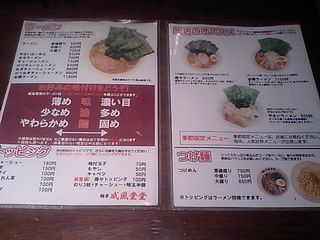威風堂堂 メニュー