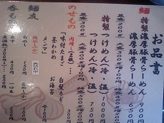 めん屋 いなば:メニュー表