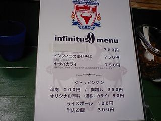 INFINITUS 0:メニュー表