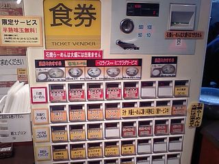 石焼らーめん:食券機