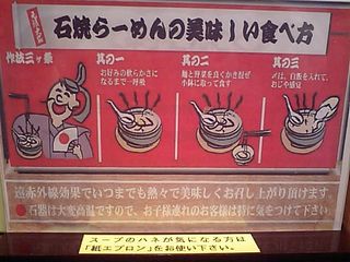 石焼らーめん:美味しい食べ方