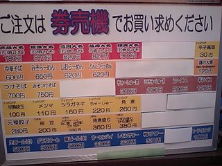 石焼らーめん:メニュー
