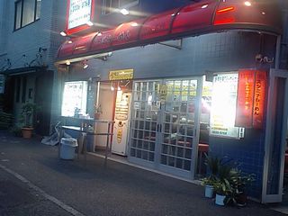 一心らーめん:外観