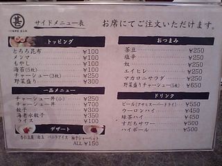 甚太郎:メニュー表